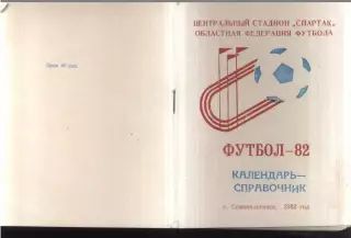 1982 Семипалатинск