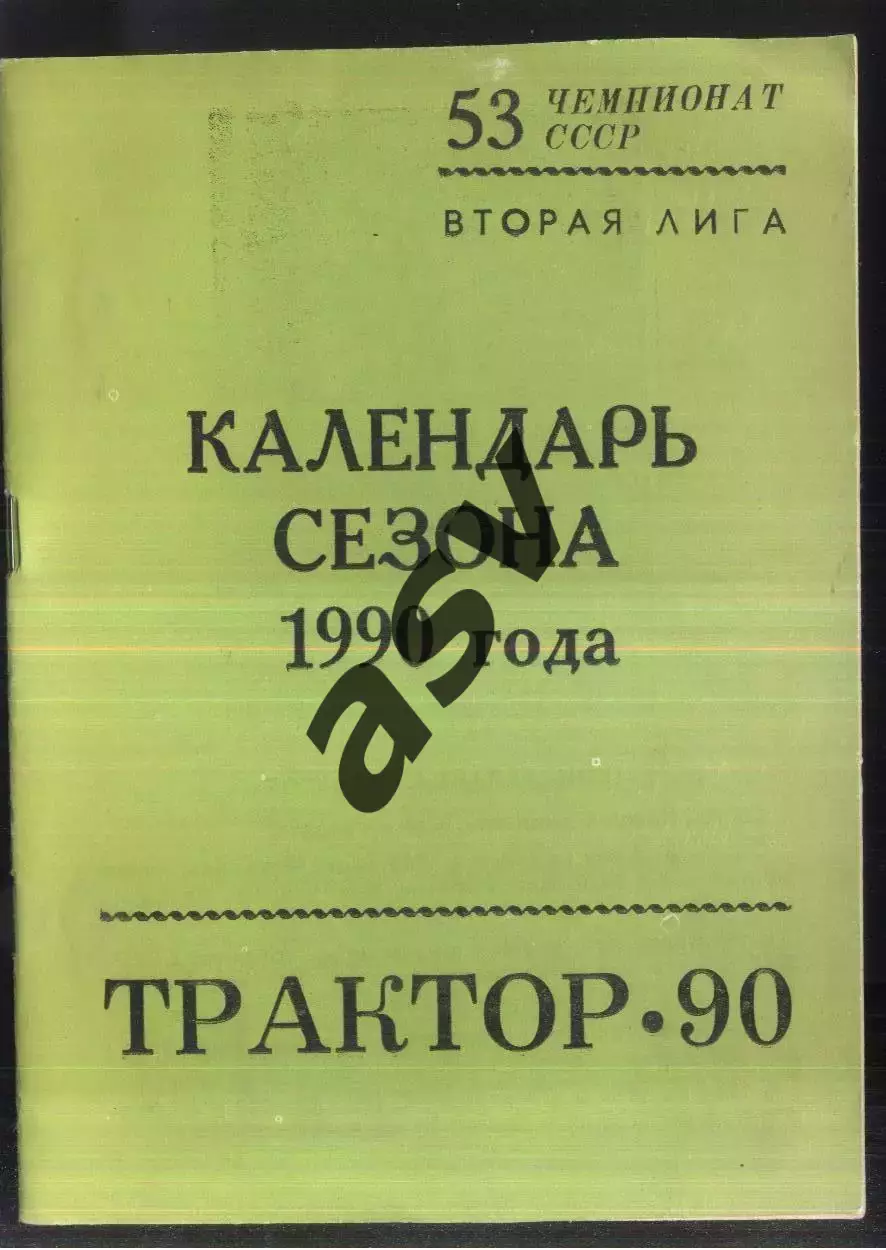 1990 Трактор Ташкент