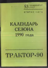 1990 Трактор Ташкент