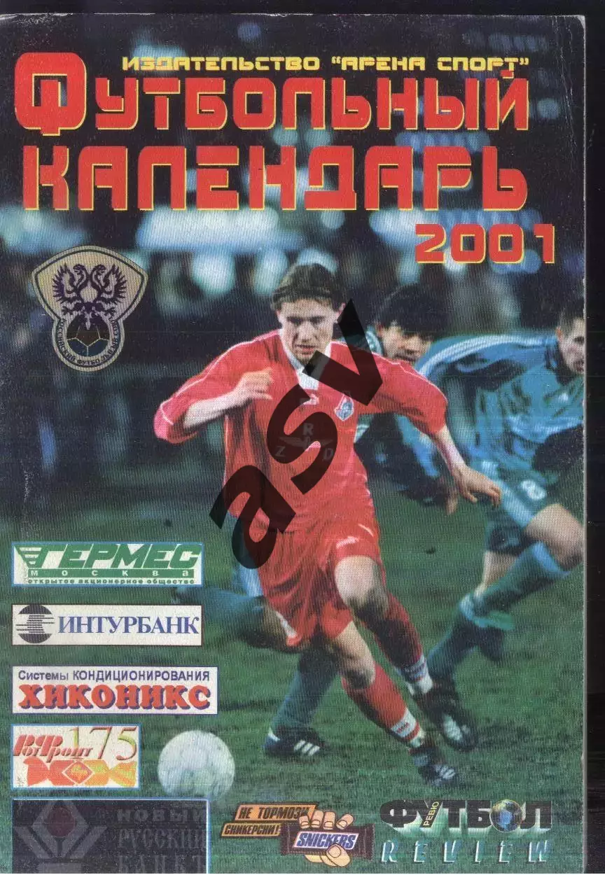 Москва Арена спорт 2001