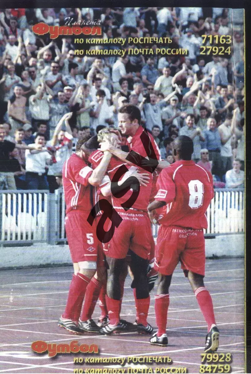 Москва Арена спорт 2001 1