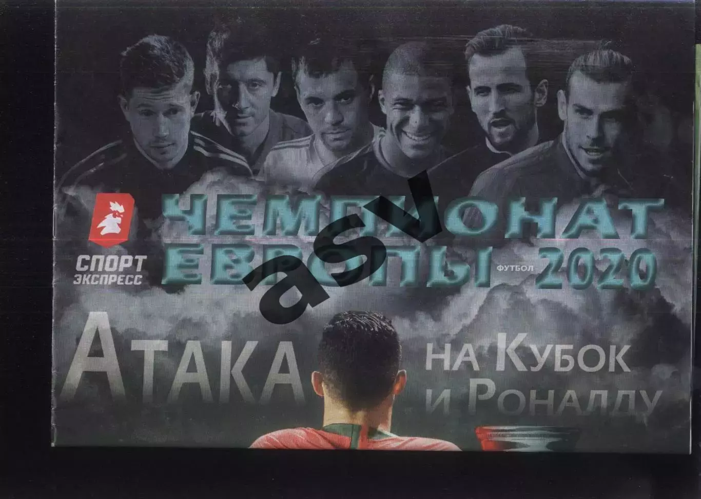 2020 Чемпионат Европы / Спорт-Экспресс