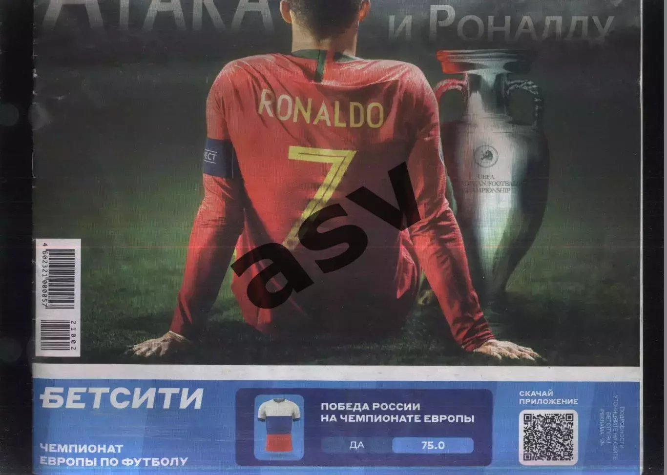 2020 Чемпионат Европы / Спорт-Экспресс 1