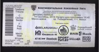 Динамо Минск — ЦСКА Москва — 14.09.2014 Билет-приглашение