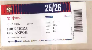 ЦСКА - Акрон Тольятти — 21.10.2025. Кубок России