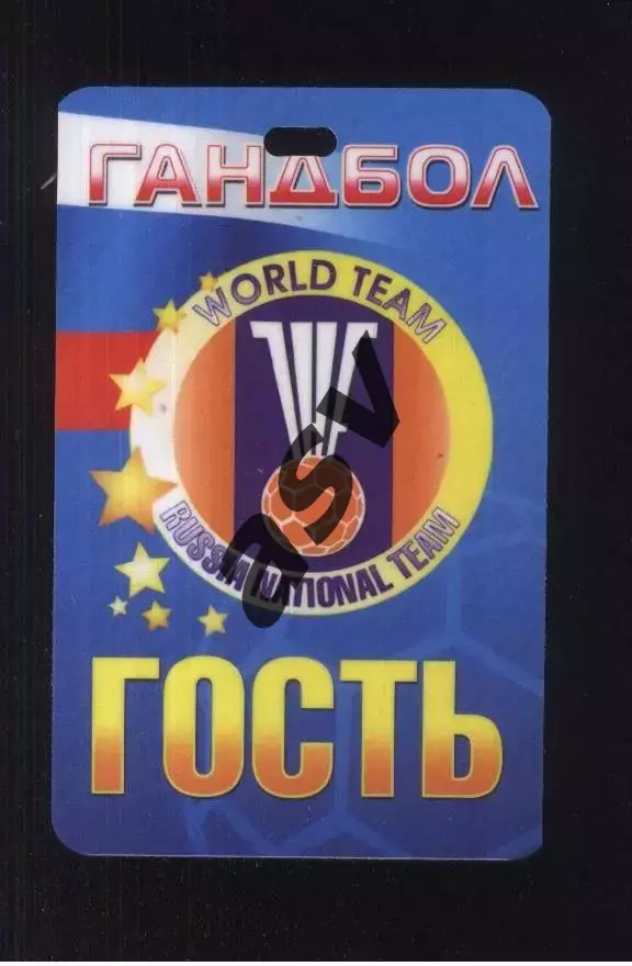 Россия - Сборная Мира — 28.12.2003 Аккредитация Гость