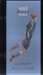 2025 Буклет Музей Динамо Москва Маршрут посетителя