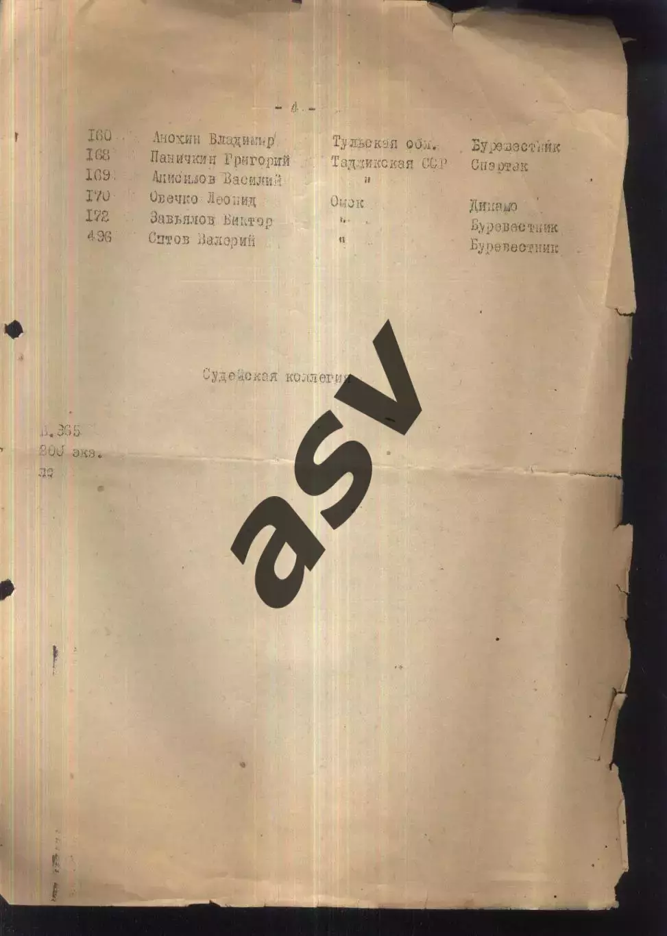 Легкая Атлетика Ходьба 30 км Москва Киевское Шоссе — 15.06.1958 Первенство РСФСР 1