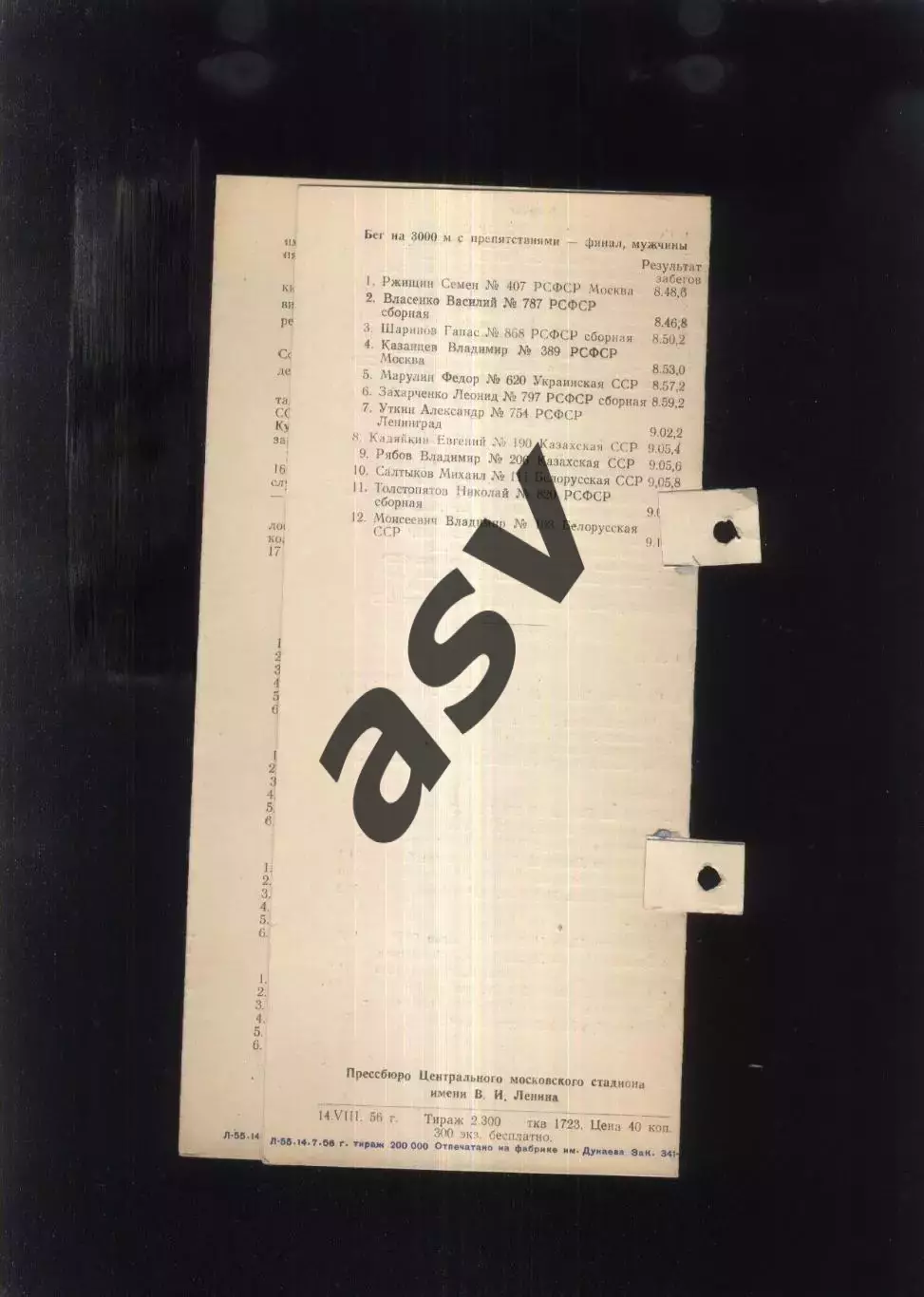 1956 Спартакиада Народов СССР Легкая Атлетика — 14.08.1956 1
