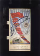 1956 Спартакиада Народов СССР Легкая Атлетика — 14.08.1956