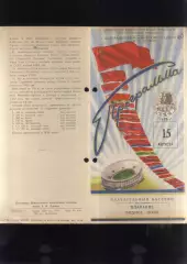 1956 Спартакиада Народов СССР Плавание Водное поло — 15.08.1956