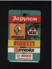 Автогонки на приз журнала ЗА РУЛЕМ — Аккредитация