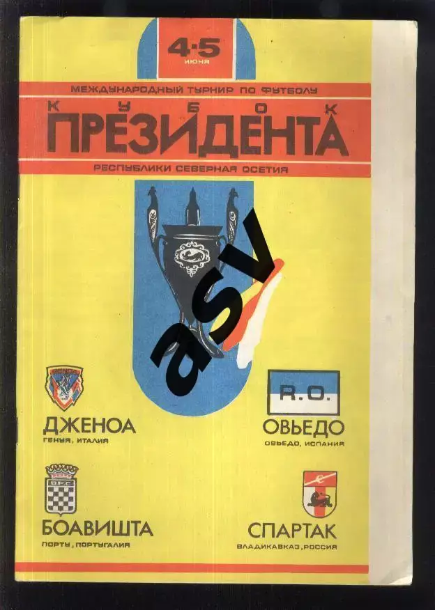 Кубок Президента Республики Северная Осетия — 04-05.06.1994