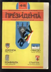 Кубок Президента Республики Северная Осетия — 04-05.06.1994
