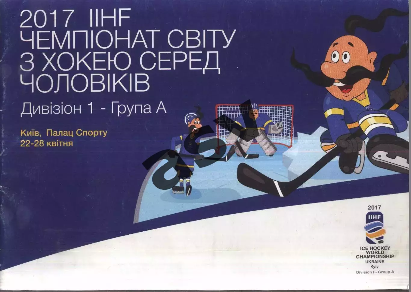 Чемпионат Мира I дивизион группа А — 22-28.04.2017 Киев