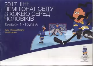 Чемпионат Мира I дивизион группа А — 22-28.04.2017 Киев