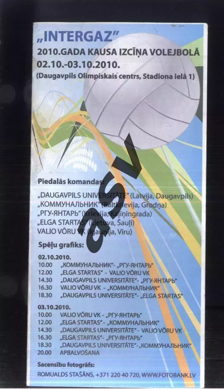 Кубок INTERGAZ — 02-03.10.2010 Даугавпилс Участники на скане