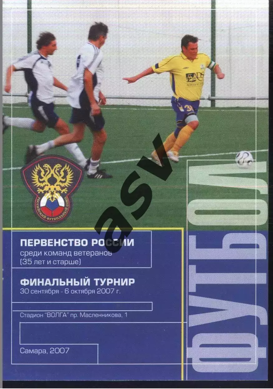 Первенство России среди команд ветеранов 35+ — 30.09-06.10.2007 Самара
