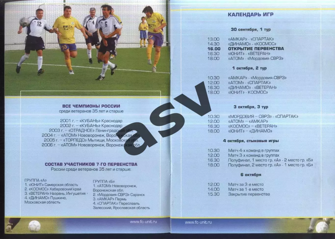 Первенство России среди команд ветеранов 35+ — 30.09-06.10.2007 Самара 1
