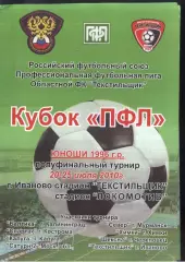 Кубок ПФЛ Полуфинал Юноши 1996 г.р. — 20-25.07.2010 Иваново