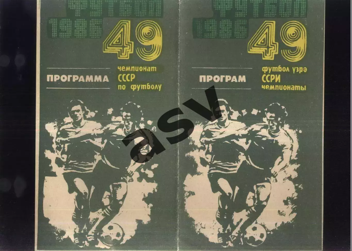 Нефтчи Баку - Торпедо Москва — 09.03.1986