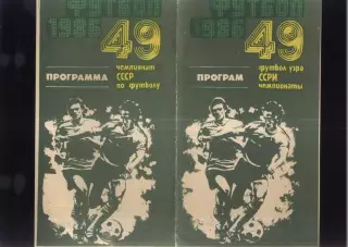 Нефтчи Баку - Торпедо Москва — 09.03.1996