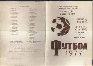Химик Гродно - Север Мурманск — 14.09.1977