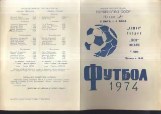 Химик Гродно - Днепр Могилев — 04.06.1974