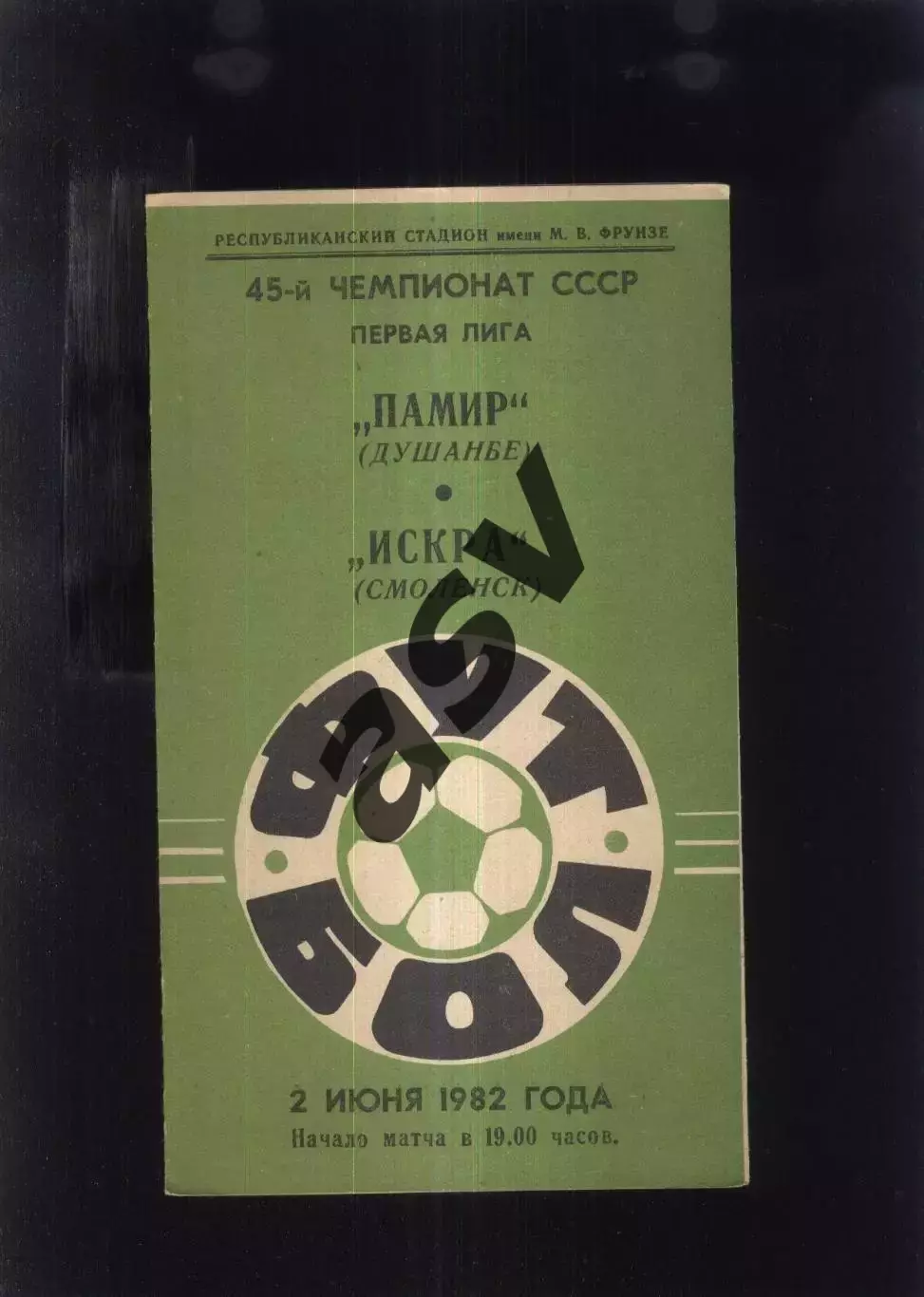 Памир Душанбе - Искра Смоленск — 02.06.1982