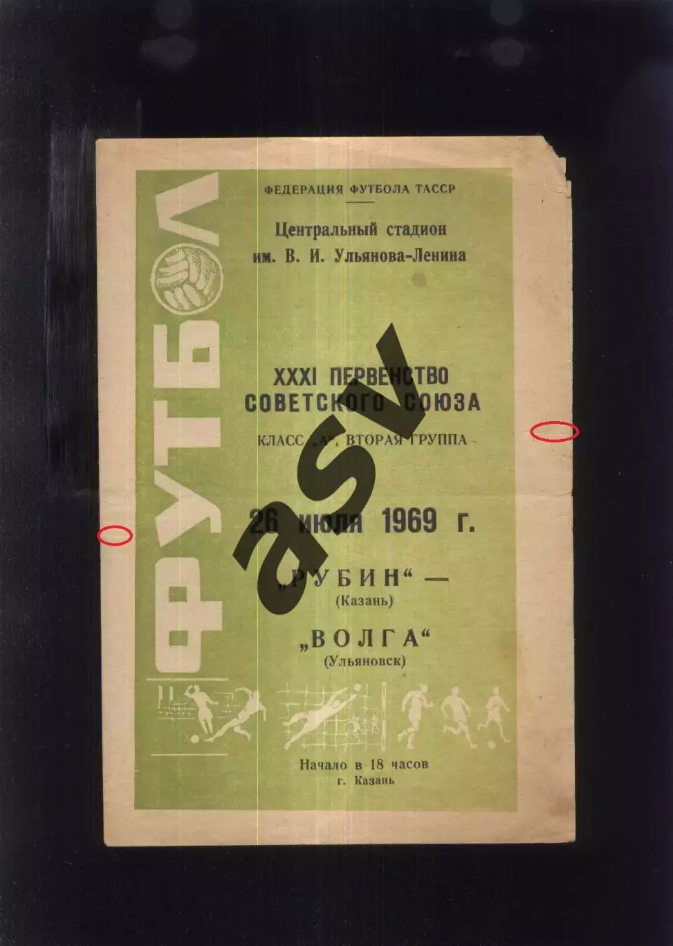 Рубин Казань - Волга Ульяновск — 14.05.1969