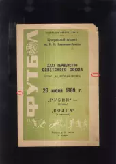 Рубин Казань - Волга Ульяновск — 14.05.1969 Брак печати