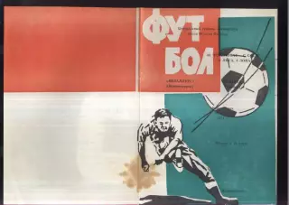 Металлург Магнитогорск - Ревтруд Тамбов — 19.08.1974