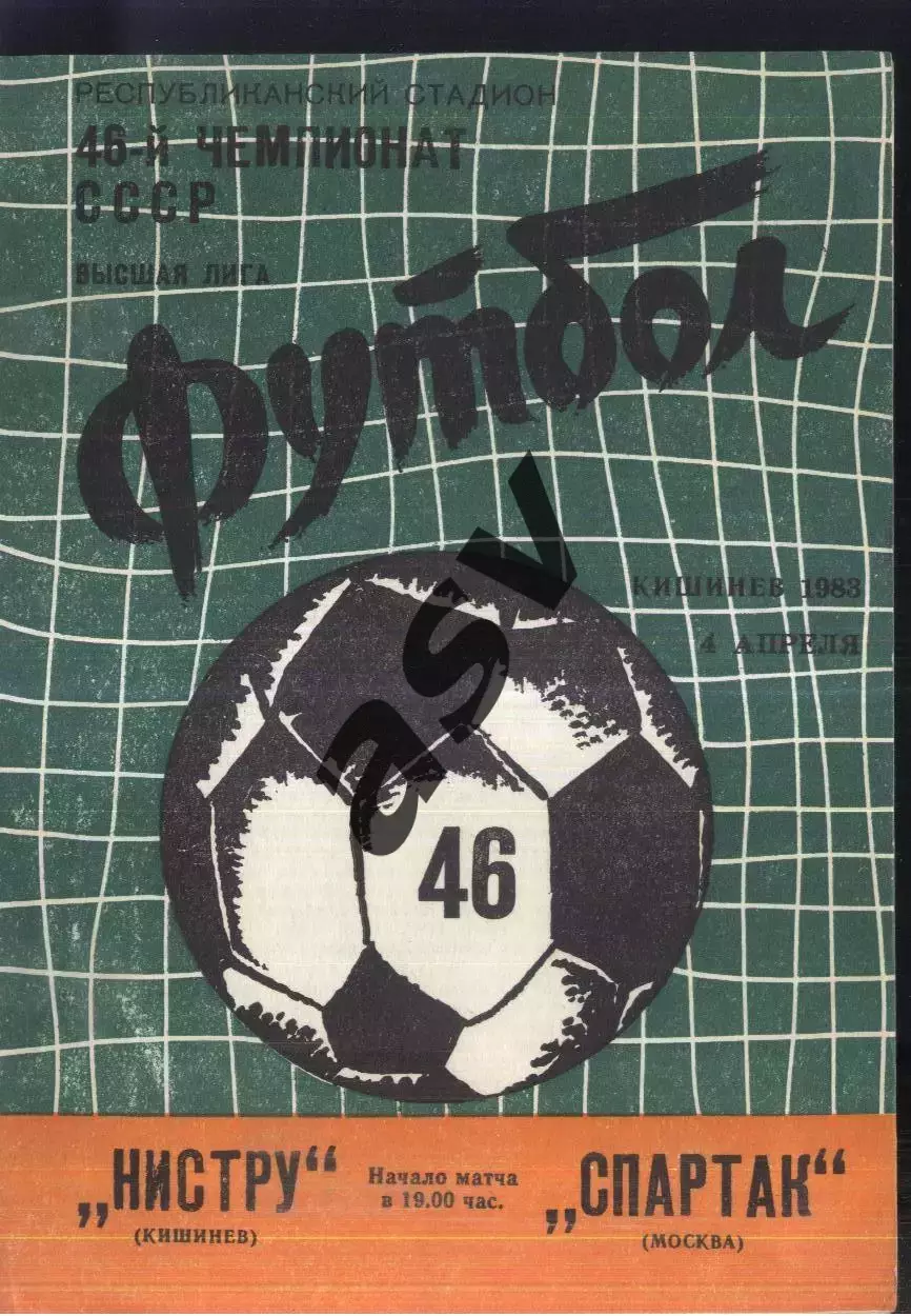 Нистру Кишинев - Спартак Москва — 04.04.1983