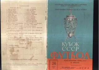 Торпедо Москва - ЦСКА — 24.07.1968 Кубок СССР 1/8 финала Повторный матч