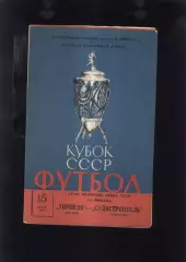 Торпедо Москва - Судостроитель Николаев — 15.07.1969 Кубок СССР 1/4 финала