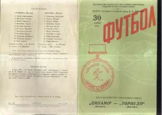 Динамо Москва - Торпедо Москва — 30.06.1965