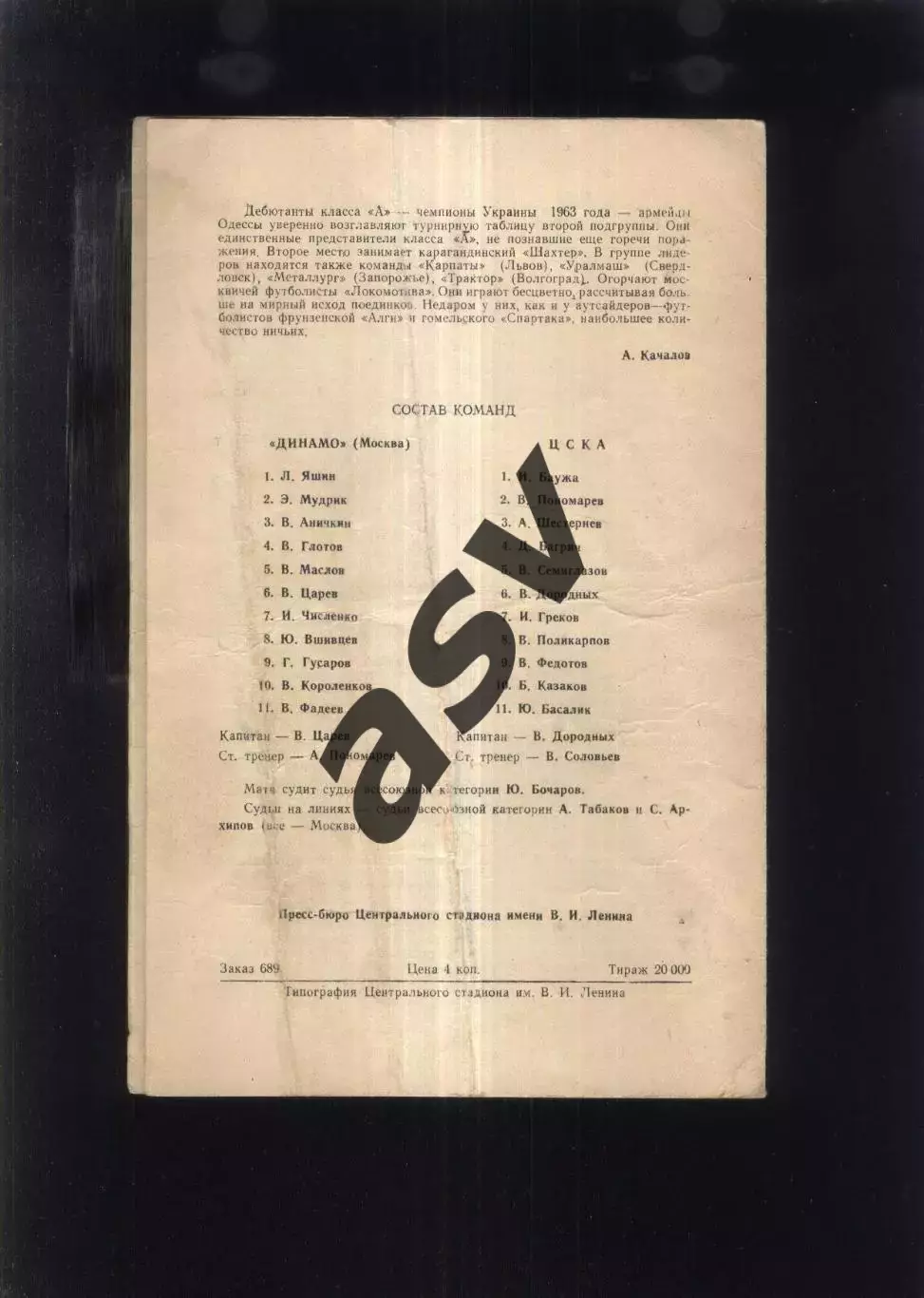 Динамо Москва - ЦСКА — 02.07.1964 1