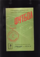 Динамо Москва - ЦСКА — 02.07.1964