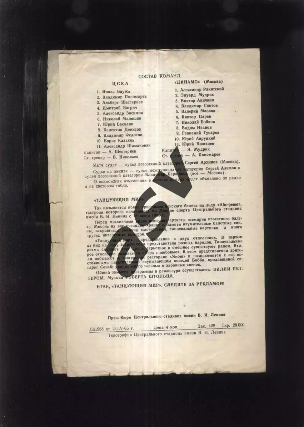 Динамо Москва - ЦСКА — 27.04.1965 1