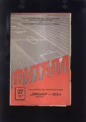 Динамо Москва - ЦСКА — 27.04.1965