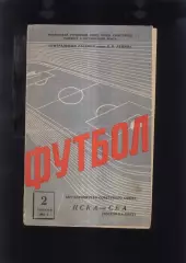 ЦСКА - СКА Ростов-на-Дону — 02.09.1963
