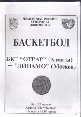 ОТРАР Алма-Ата - Динамо Москва — 26-27.01.2001