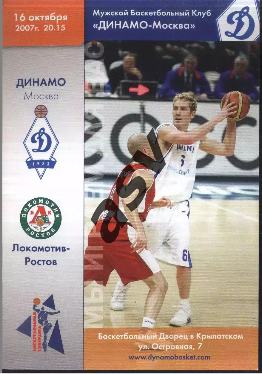 Динамо Москва - Локомотив Ростов-на-Дону — 16.10.2007