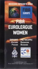 Динамо Москва - Рос Касарес Испания — 03.11.2004 Евролига ФИБА Женщины