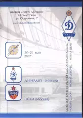 Динамо Москва - ЦСКА — 20-21.05.2007 Плей-офф Дмитрий Домани История встреч