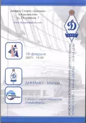 Динамо Москва - Сибирьтелеком-Локомотив Новосибирск — 18.01.2007