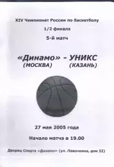 Динамо Москва - УНИКС Казань — 25.05.2005 1/2 финала 5 матч.