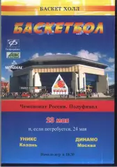 УНИКС Казань - Динамо Москва — 23-24.05.2005 1/2 финала 3-4 матчи