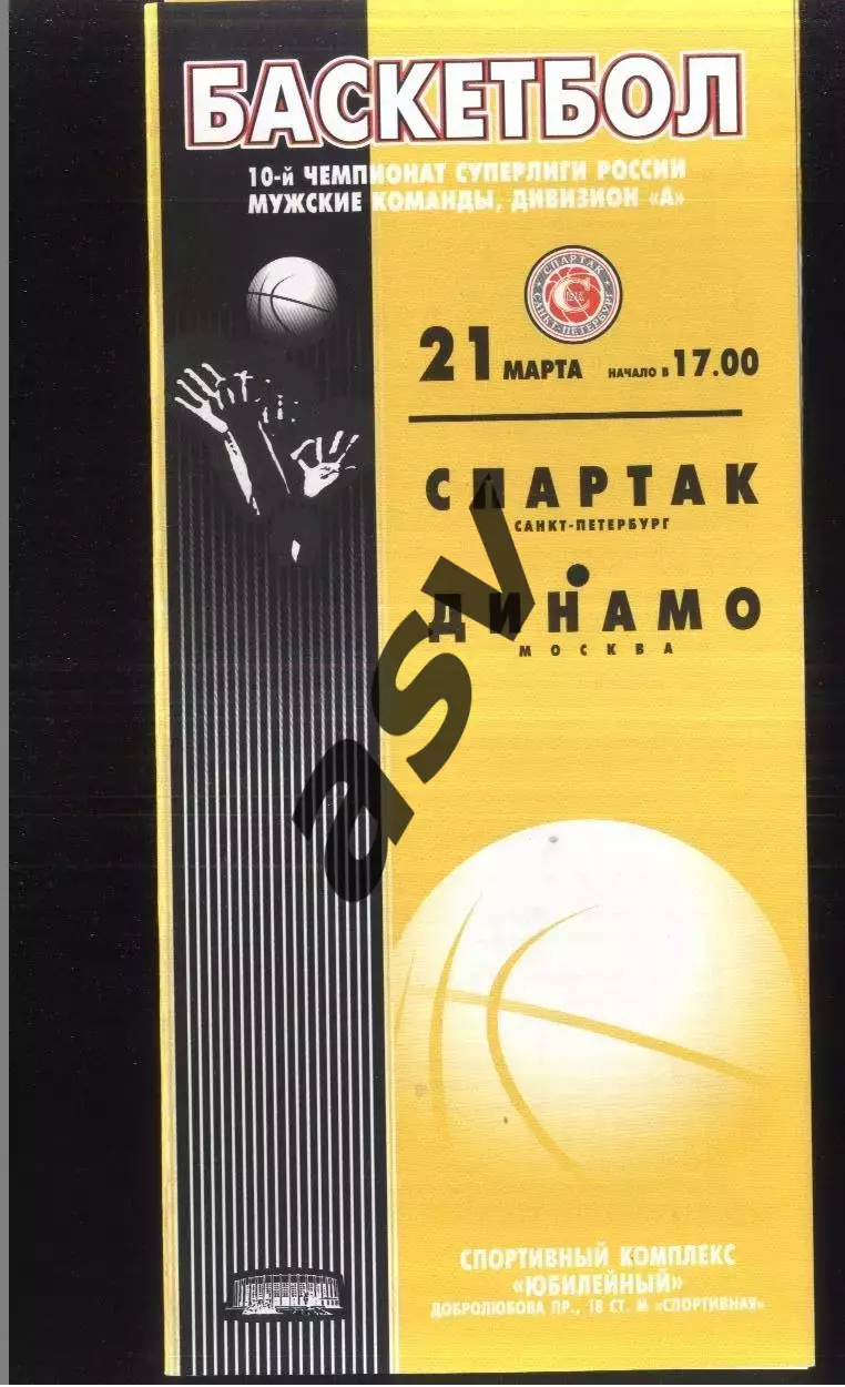 Спартак Санкт-Петербург - Динамо Москва — 21.03.2004