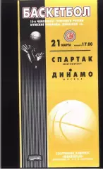 Спартак Санкт-Петербург - Динамо Москва — 21.03.2004